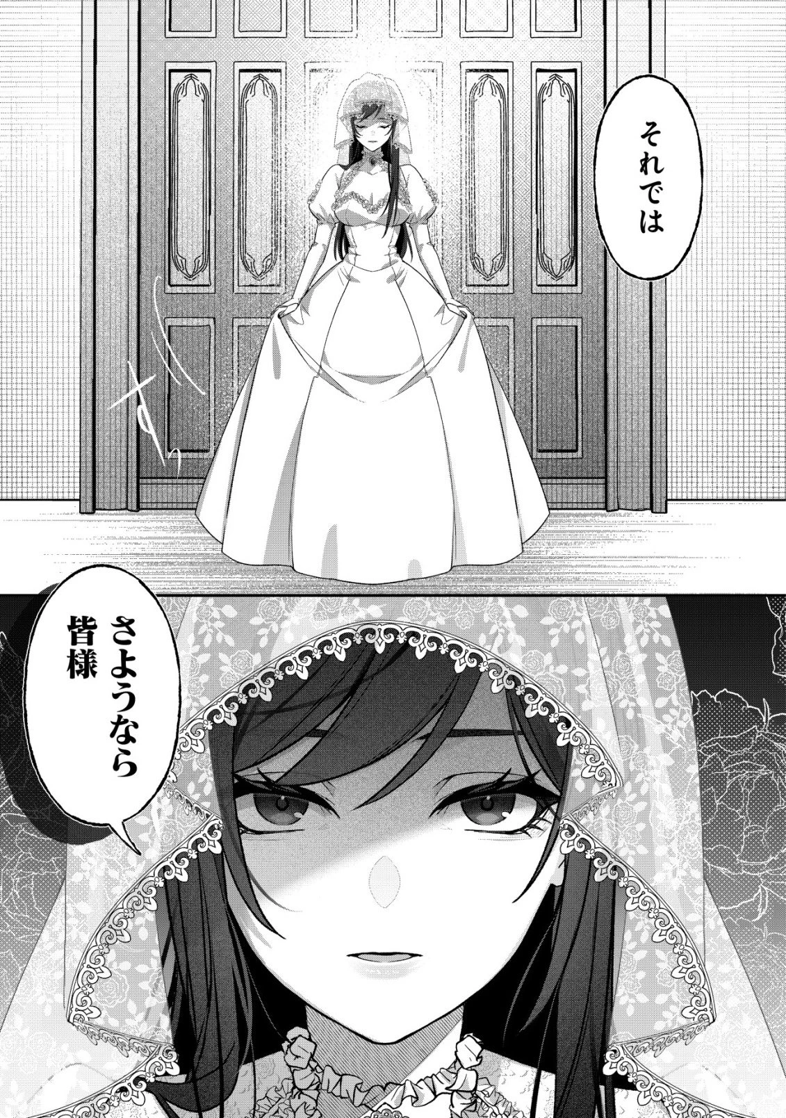 悪役令嬢の遺言状 第1話 - 14