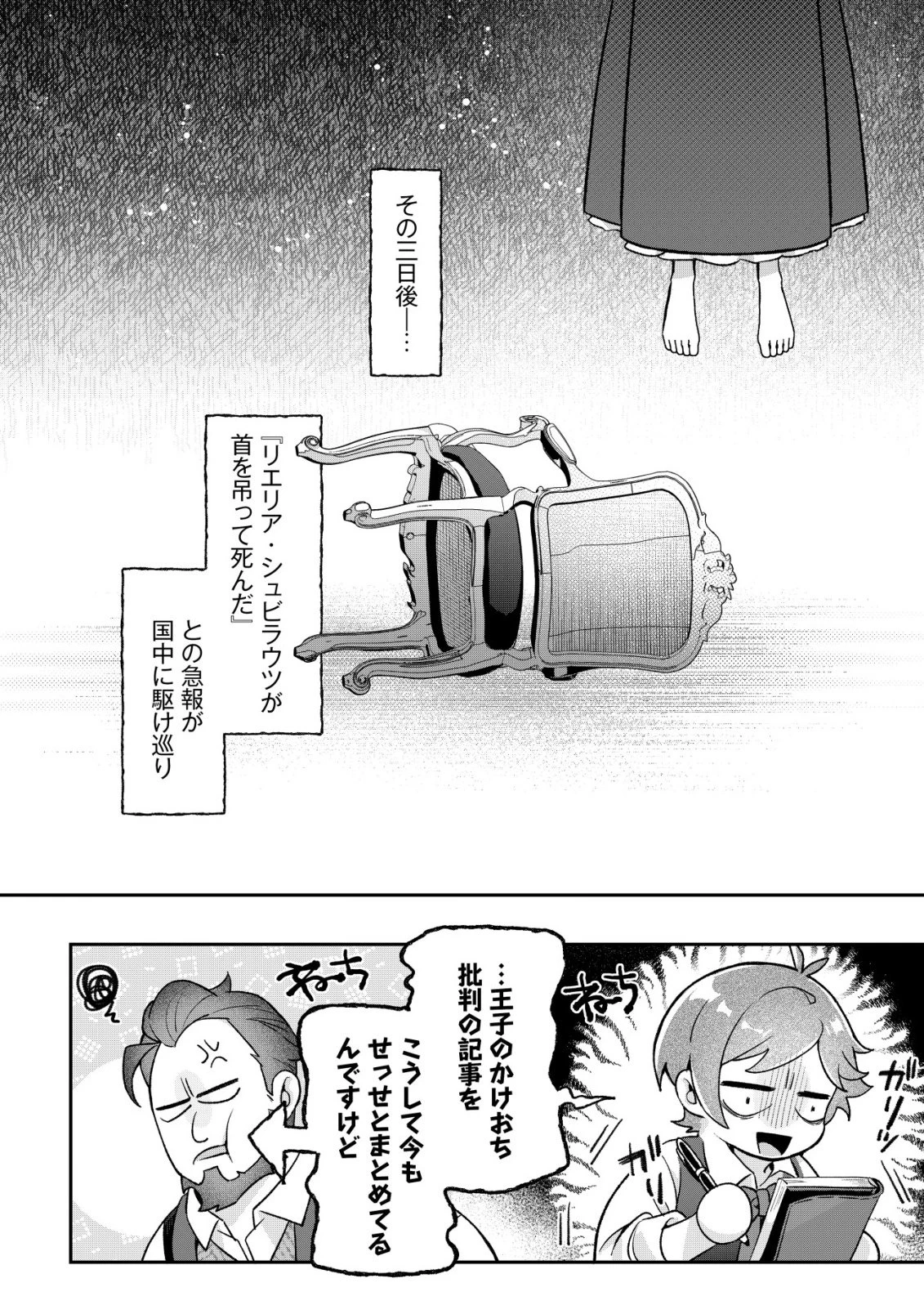 悪役令嬢の遺言状 第1話 - 15