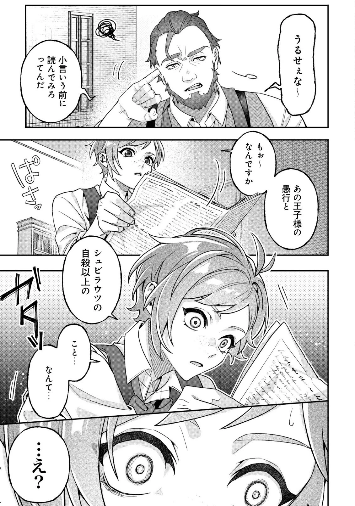 悪役令嬢の遺言状 第1話 - 16