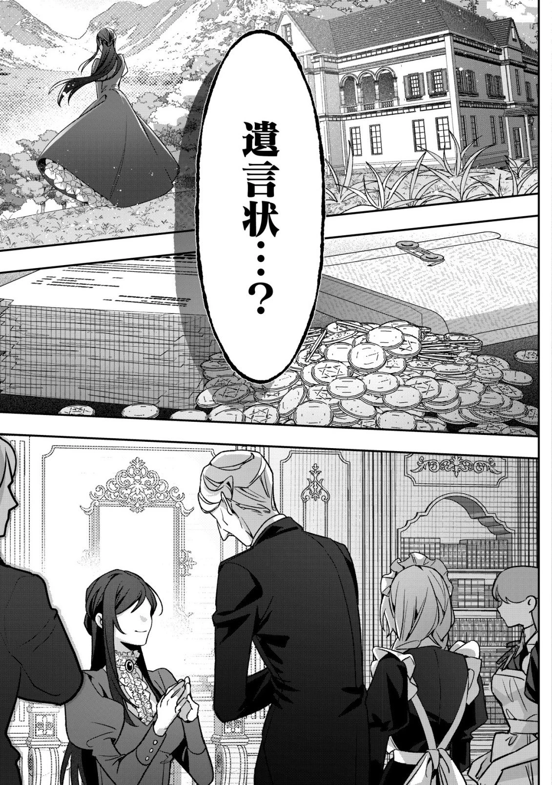 悪役令嬢の遺言状 第1話 - 18