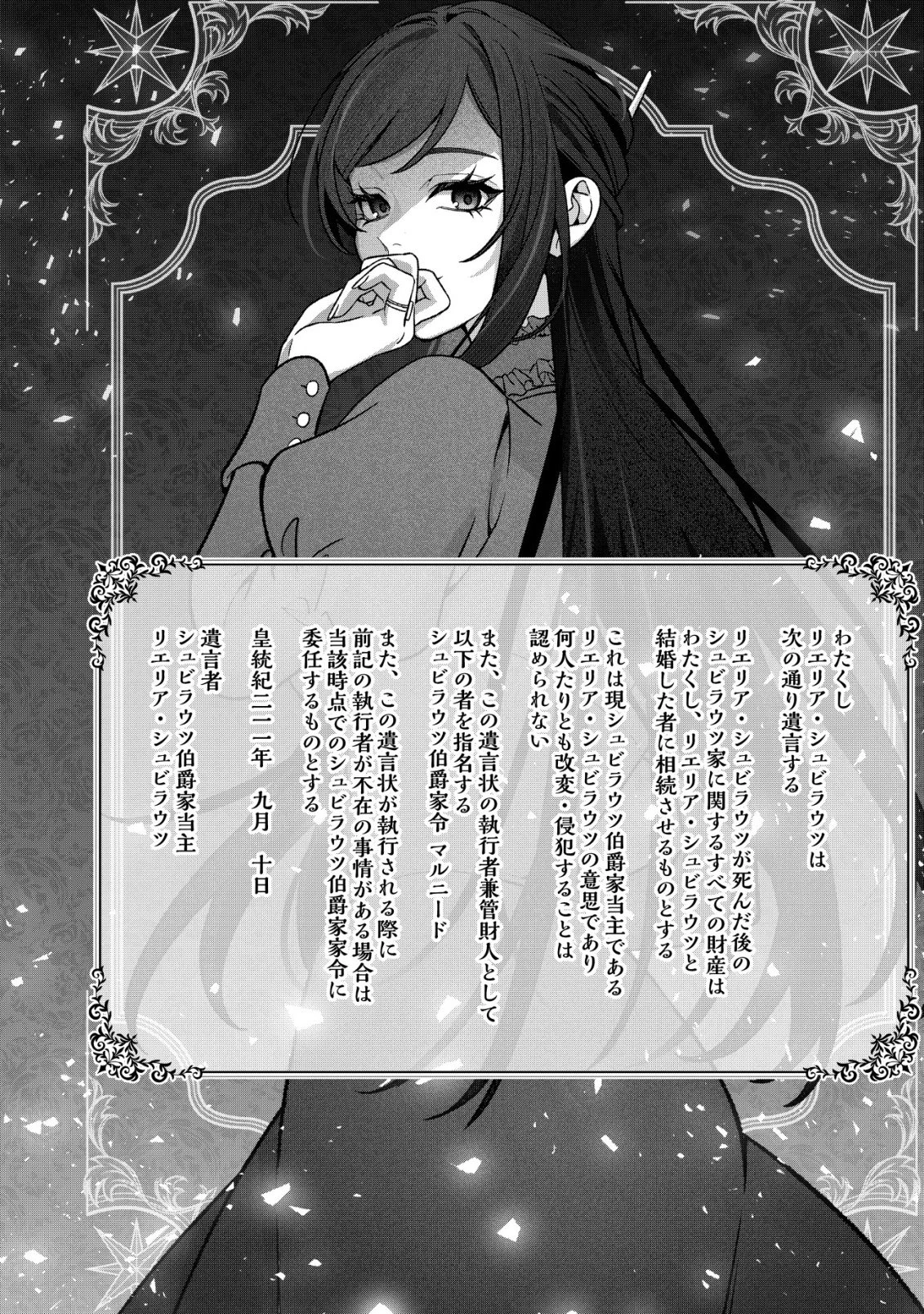 悪役令嬢の遺言状 第1話 - 19