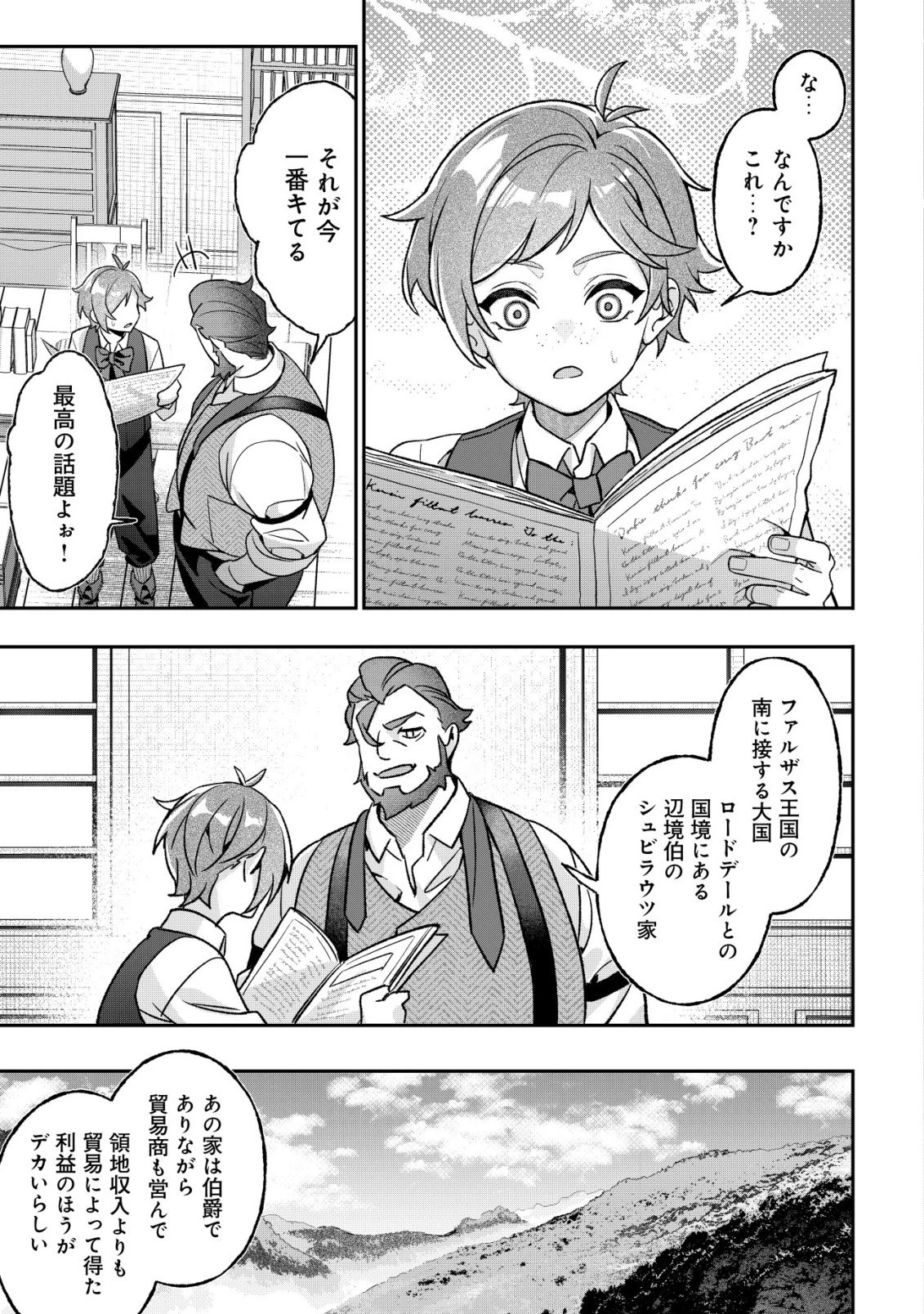 悪役令嬢の遺言状 第1話 - 20