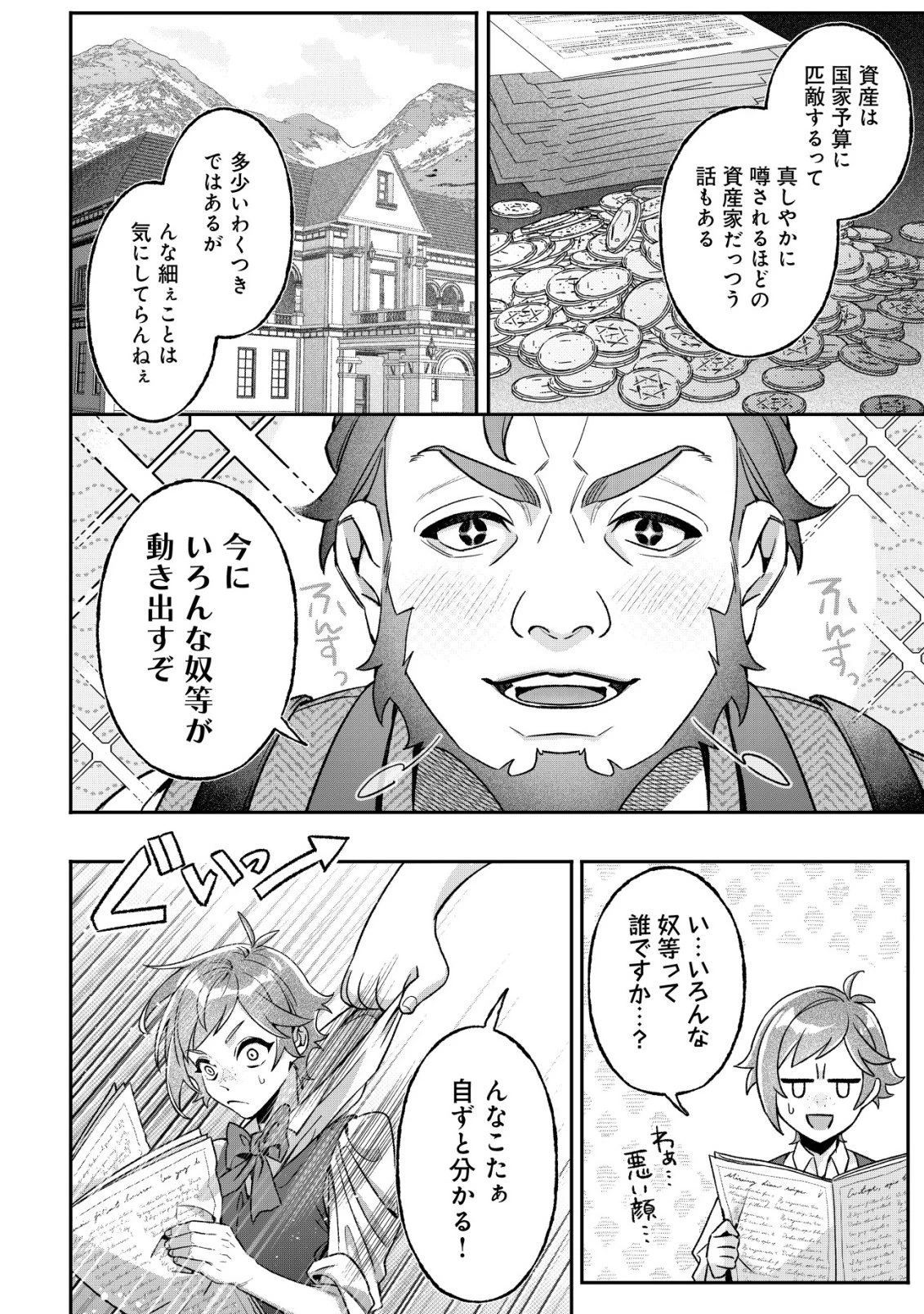 悪役令嬢の遺言状 第1話 - 21