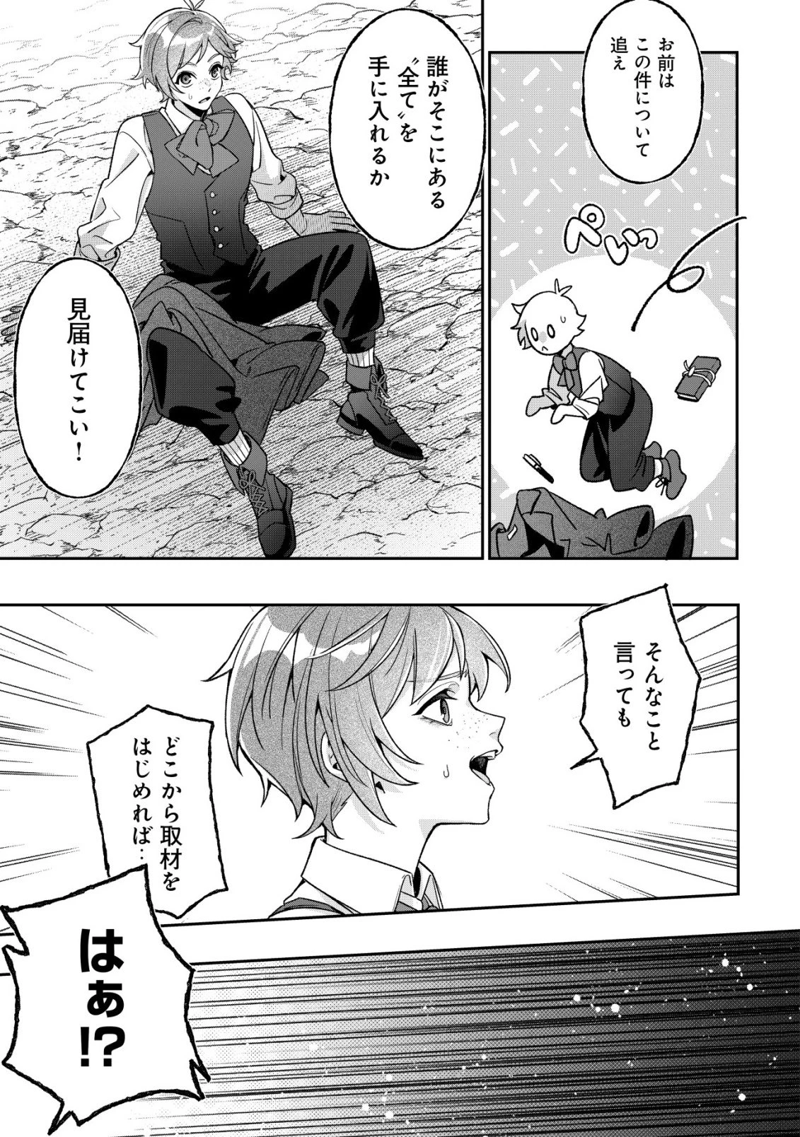 悪役令嬢の遺言状 第1話 - 22