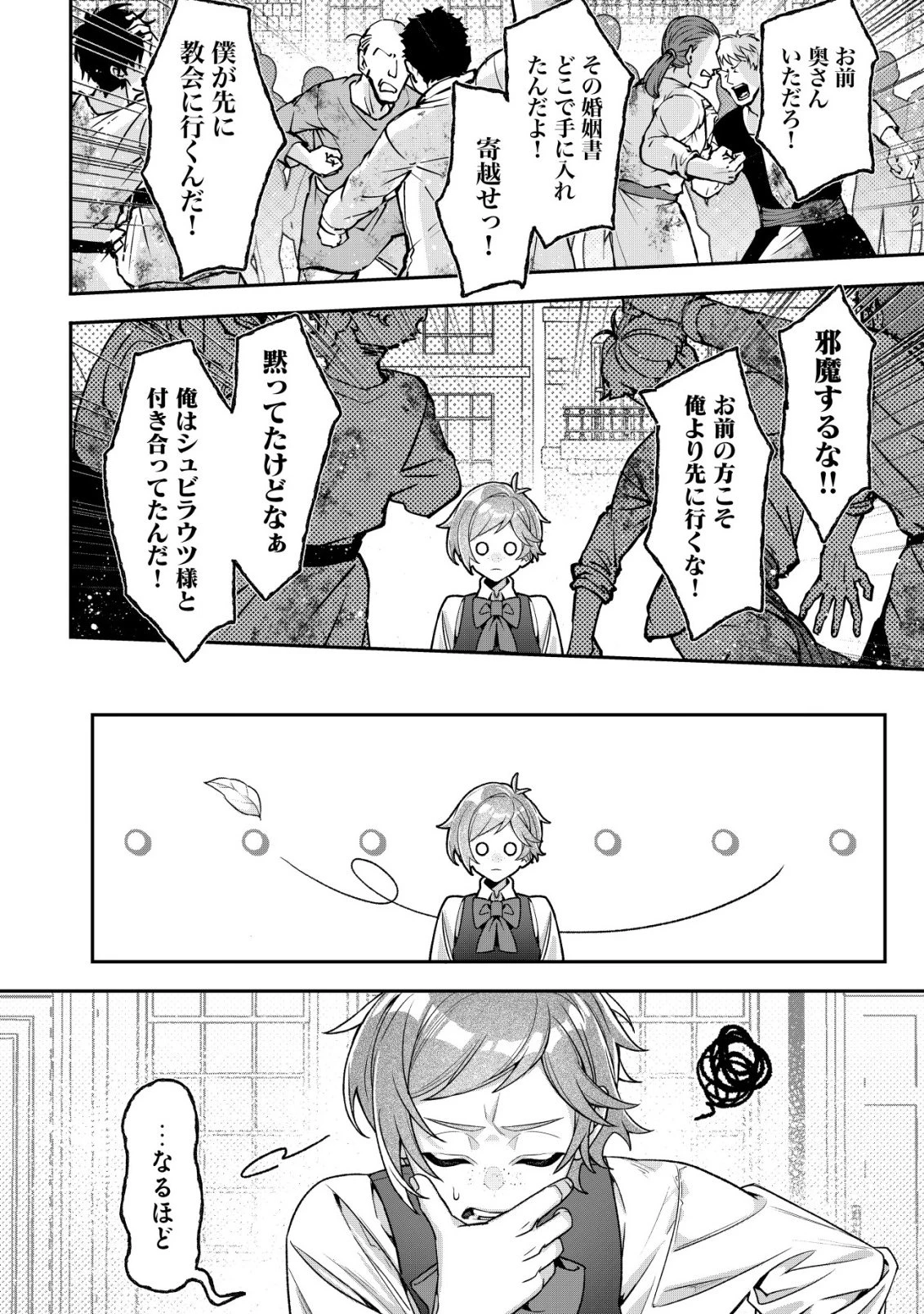 悪役令嬢の遺言状 第1話 - 23