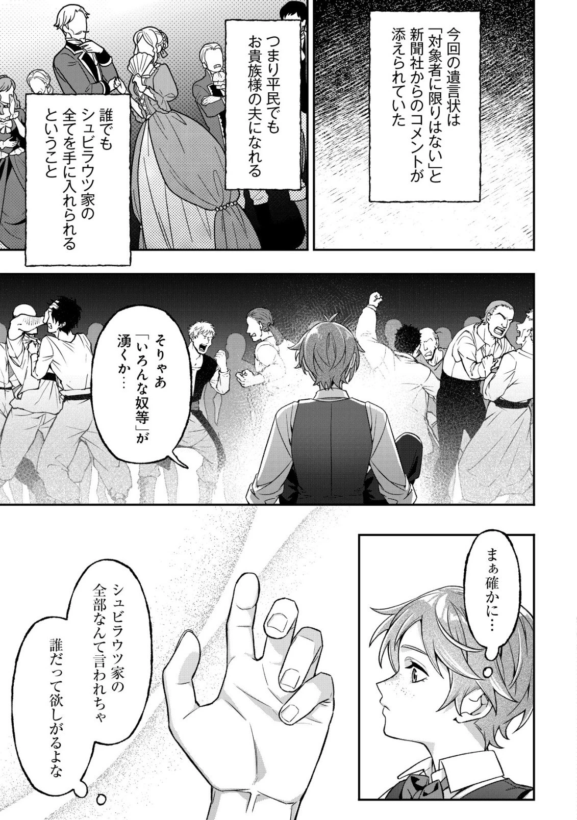 悪役令嬢の遺言状 第1話 - 24