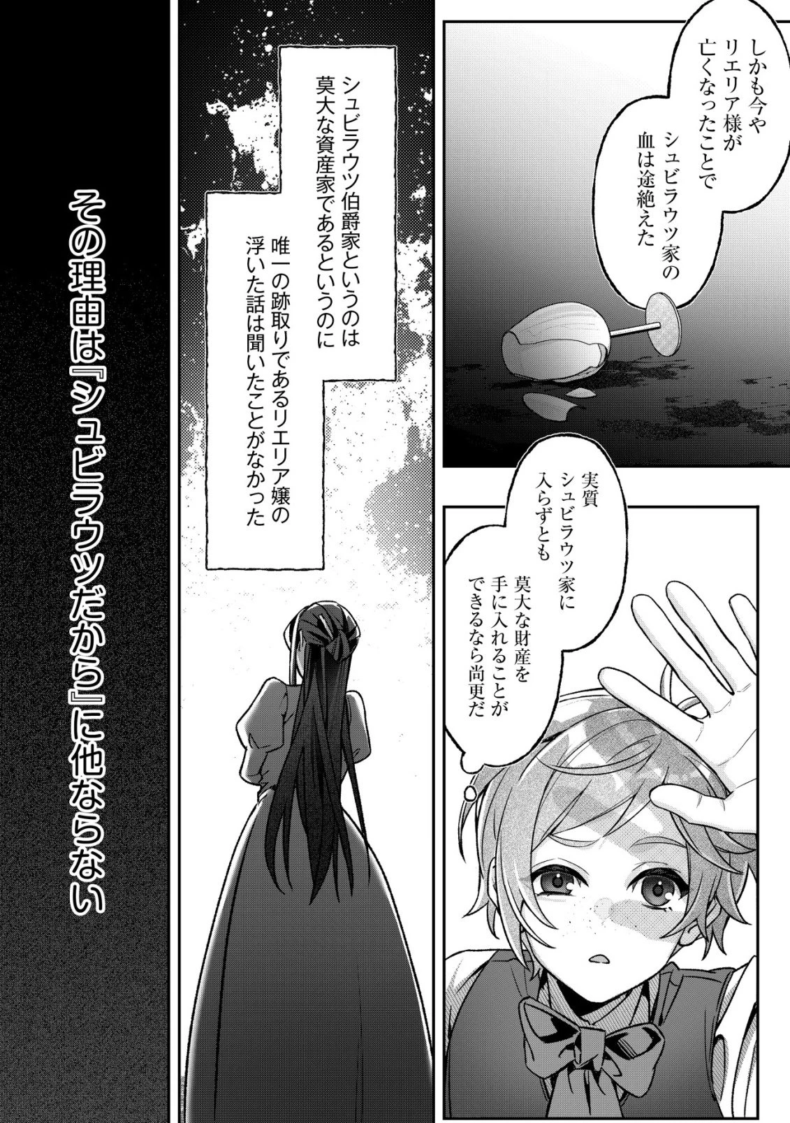 悪役令嬢の遺言状 第1話 - 25