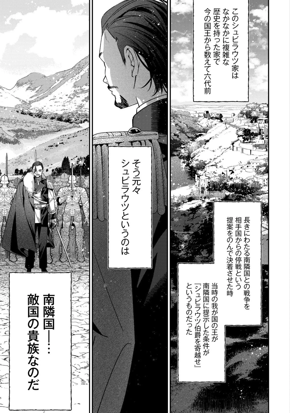 悪役令嬢の遺言状 第1話 - 26