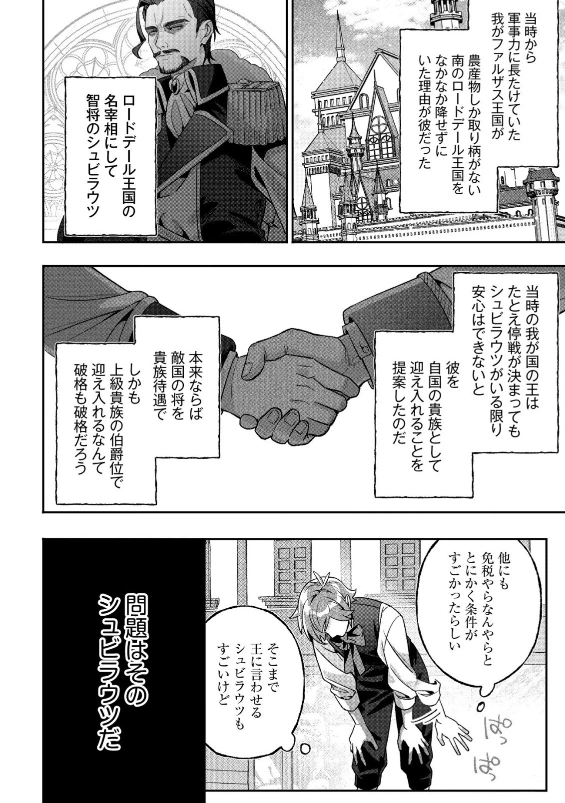 悪役令嬢の遺言状 第1話 - 27