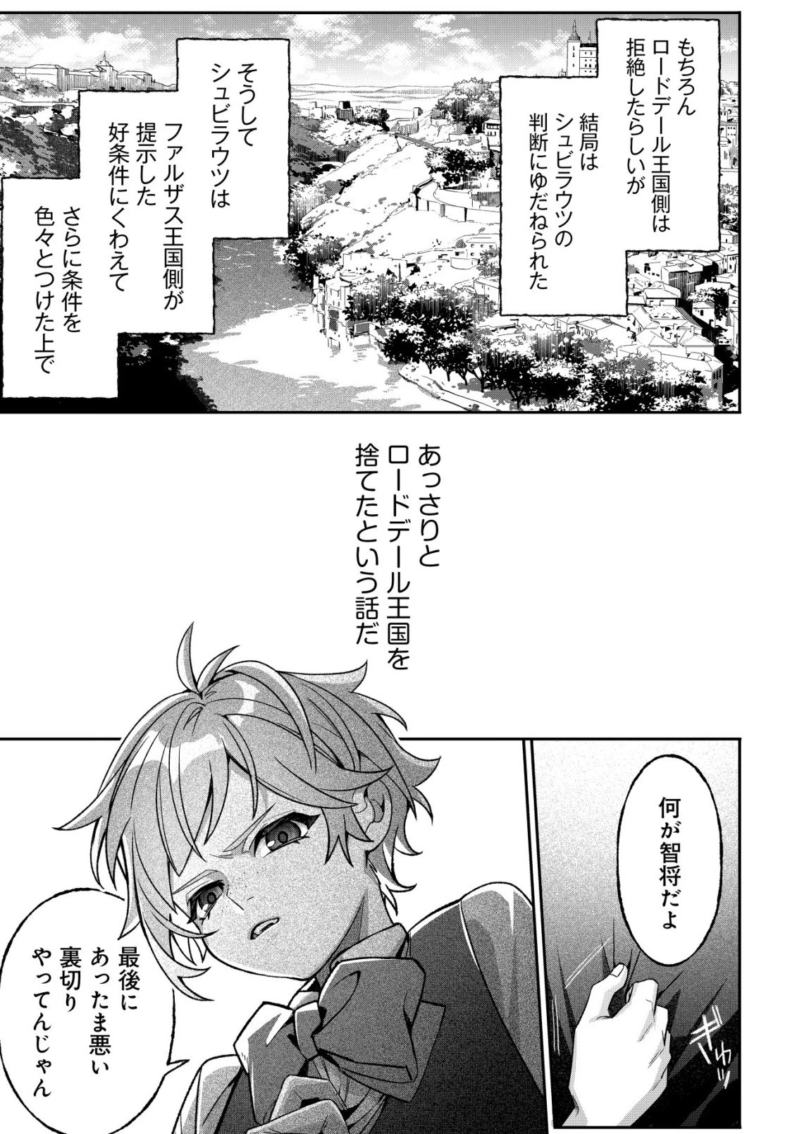 悪役令嬢の遺言状 第1話 - 28