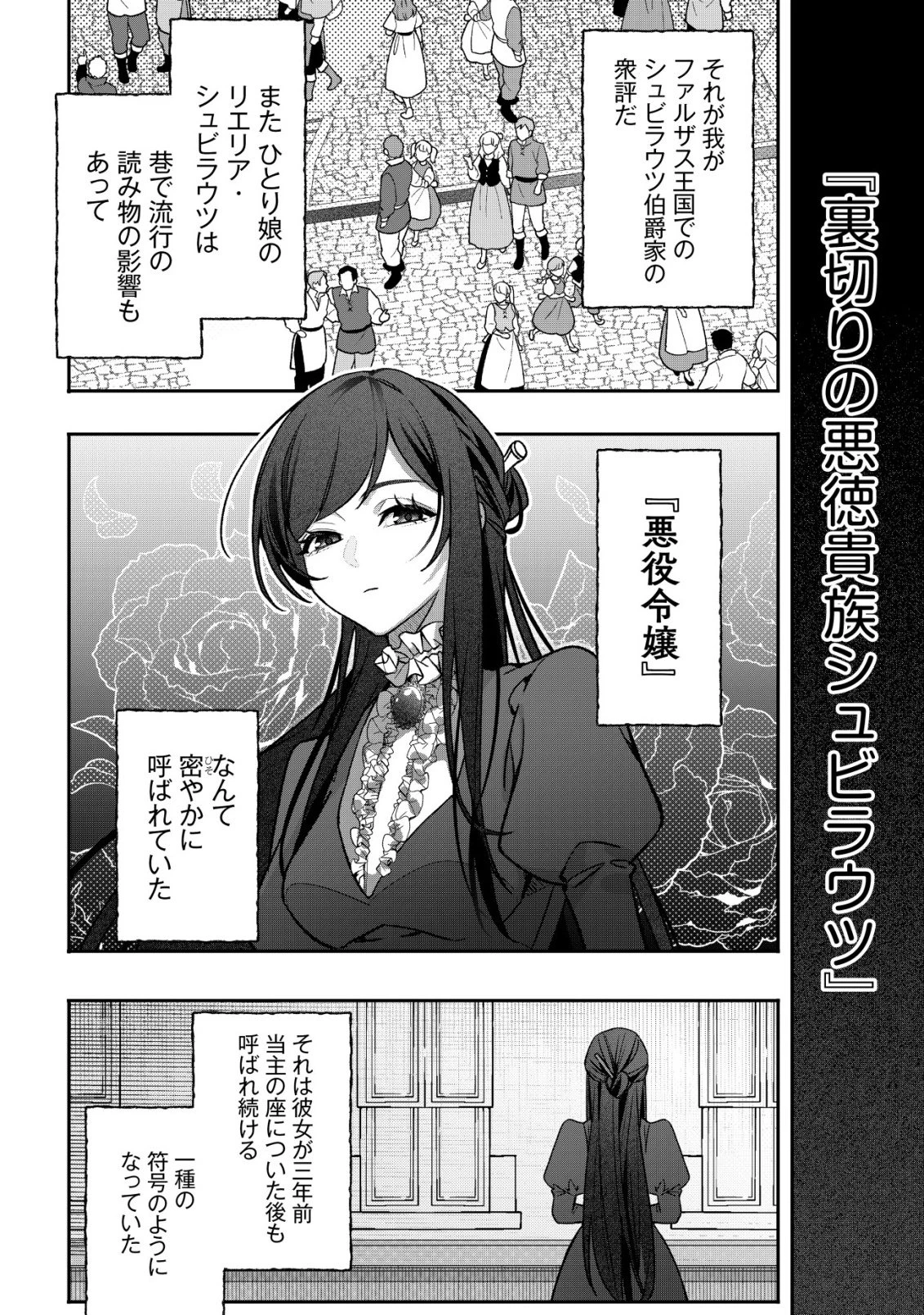 悪役令嬢の遺言状 第1話 - 29