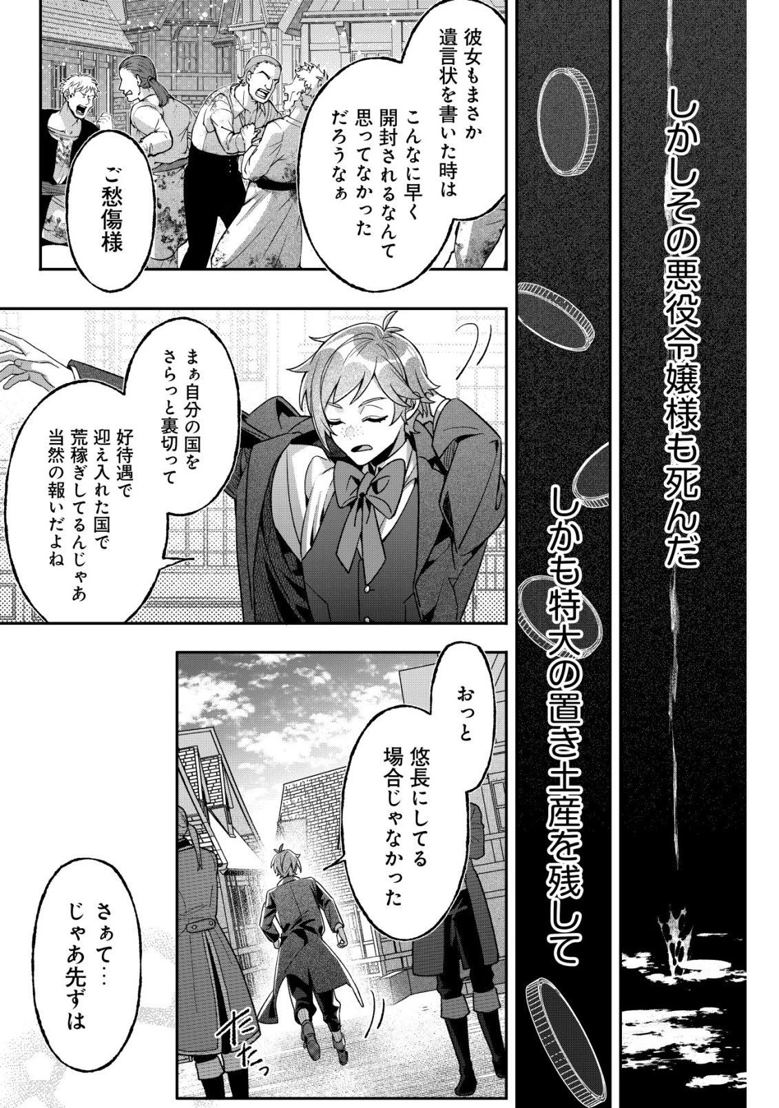 悪役令嬢の遺言状 第1話 - 30