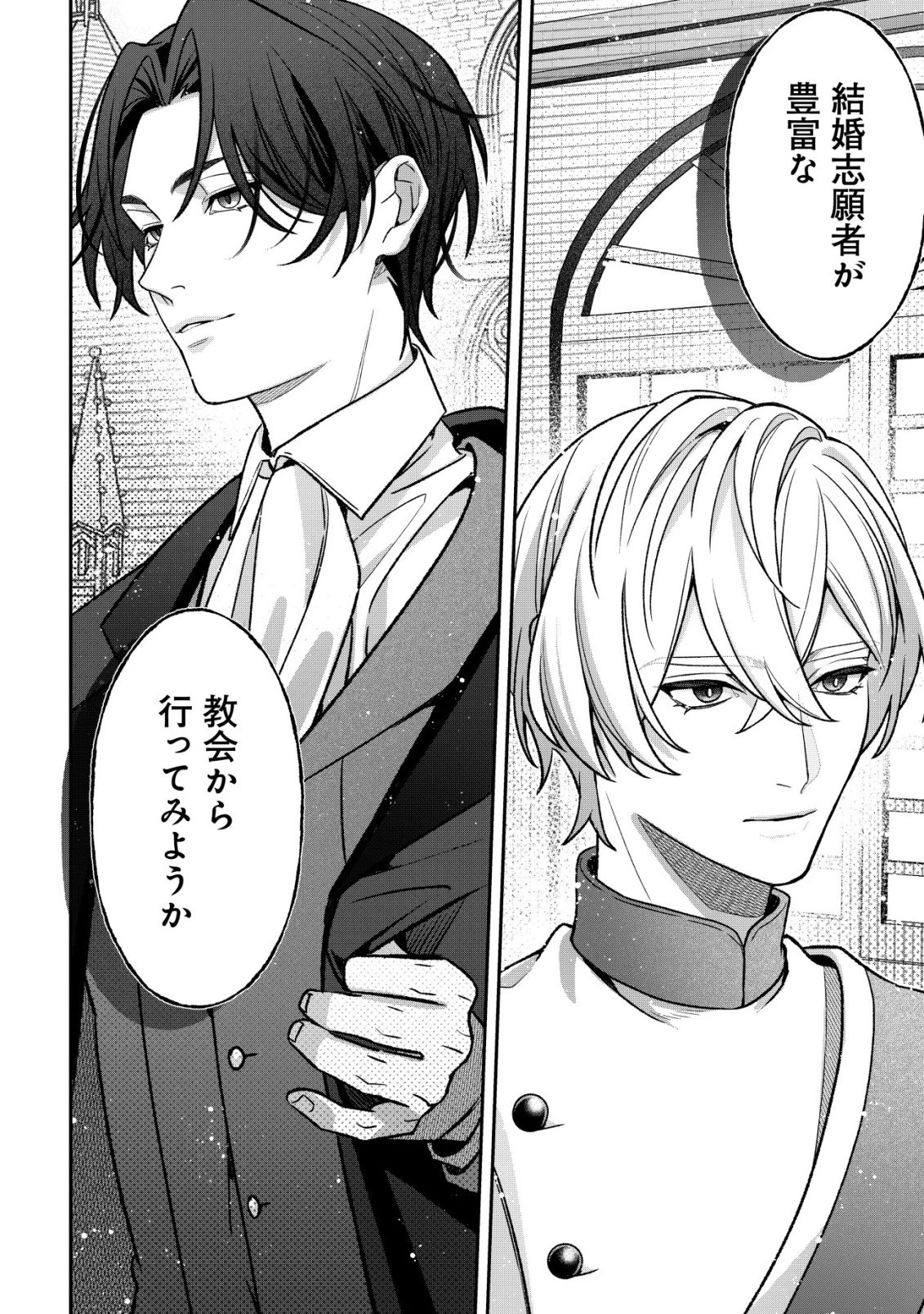 悪役令嬢の遺言状 第1話 - 31