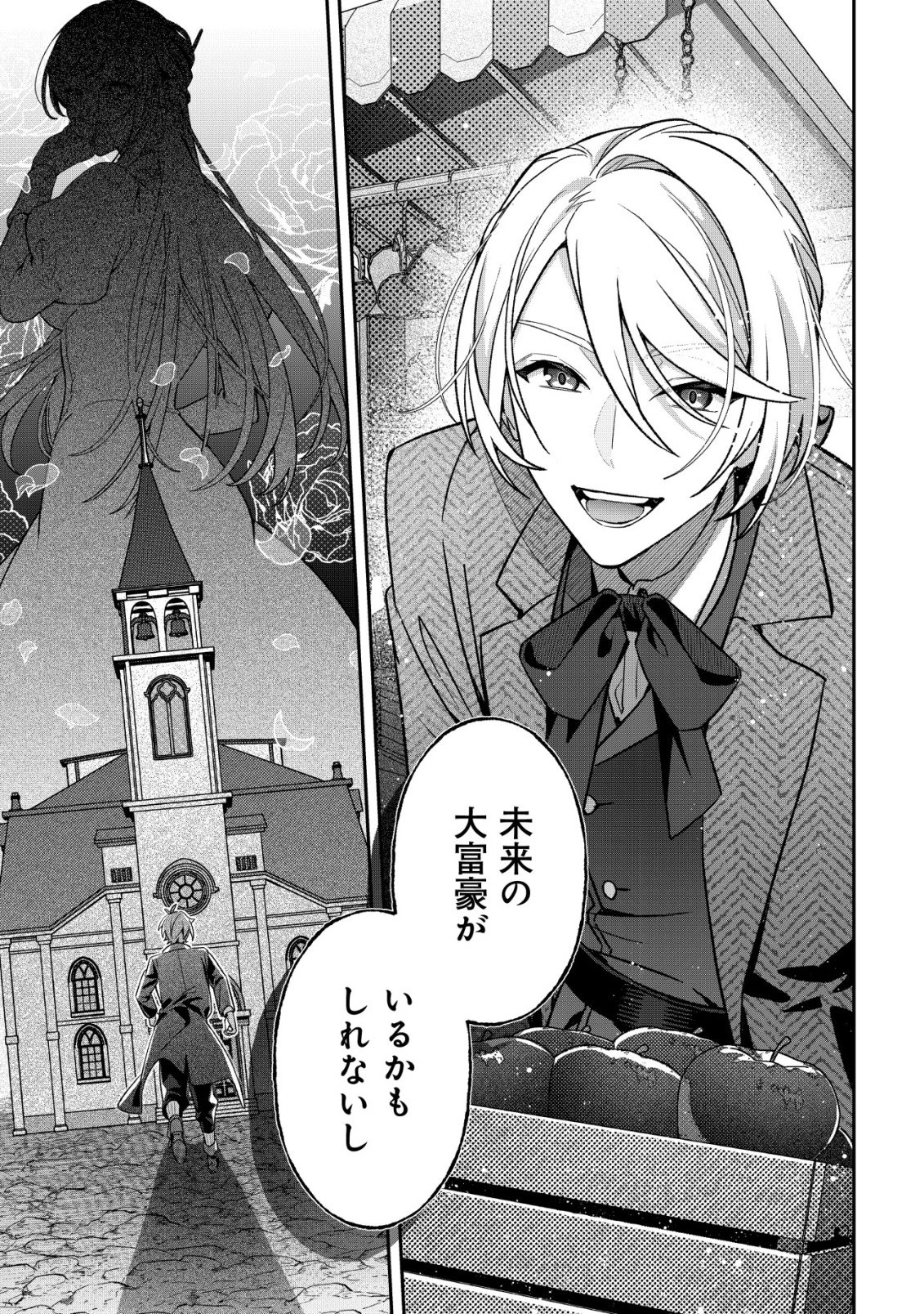 悪役令嬢の遺言状 第1話 - 32