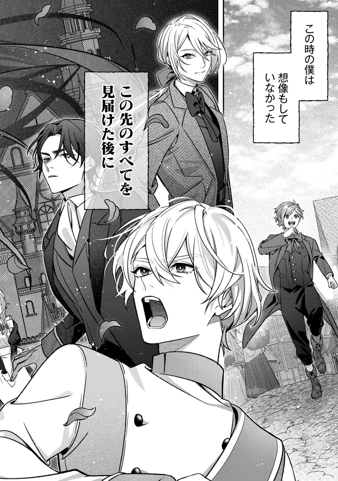 悪役令嬢の遺言状 第1話 - 33