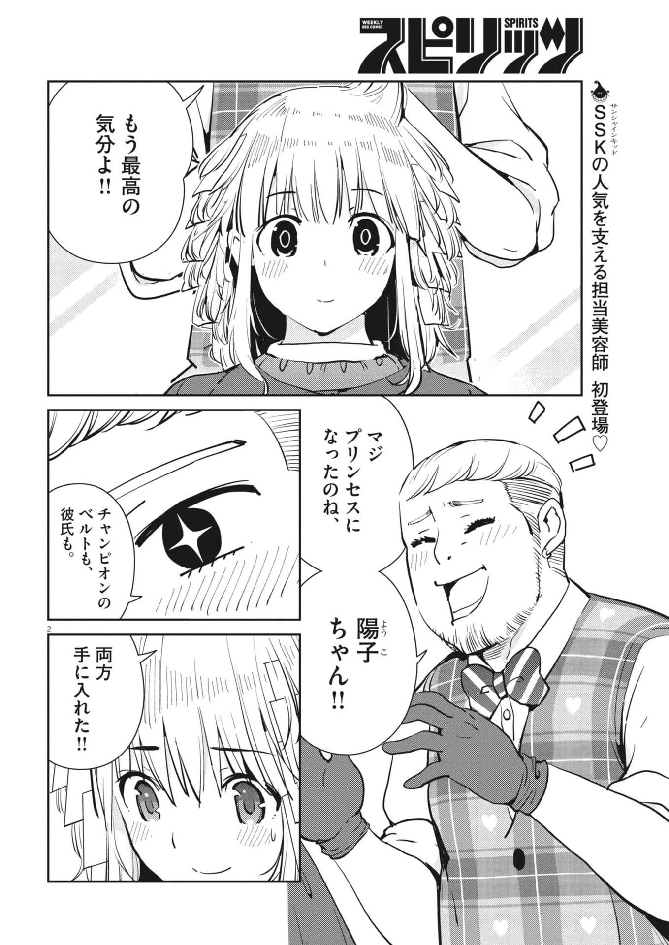 ヨシダ檸檬ドロップス 第46話 - 2