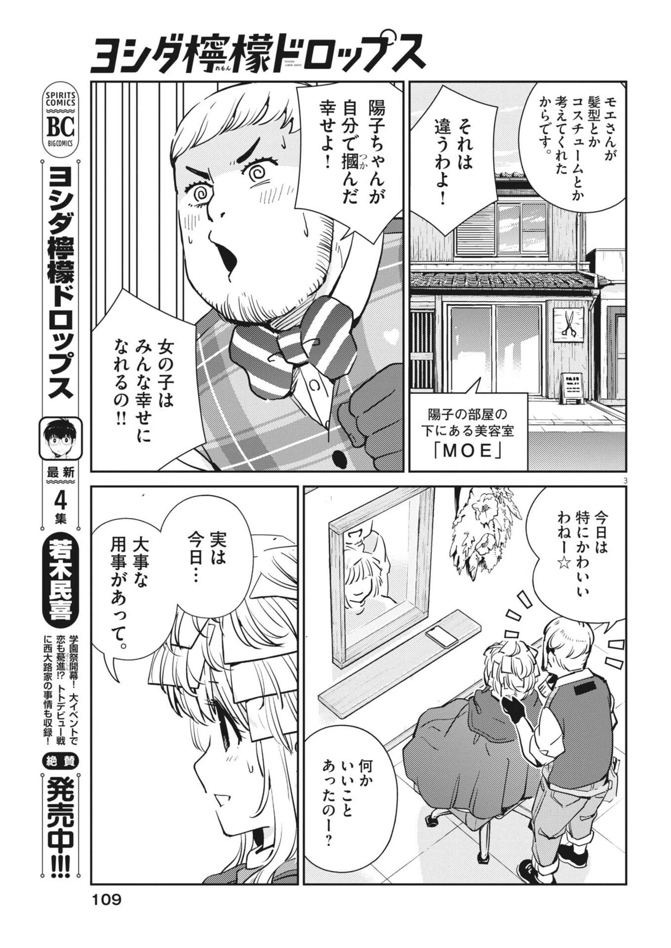 ヨシダ檸檬ドロップス 第46話 - 3