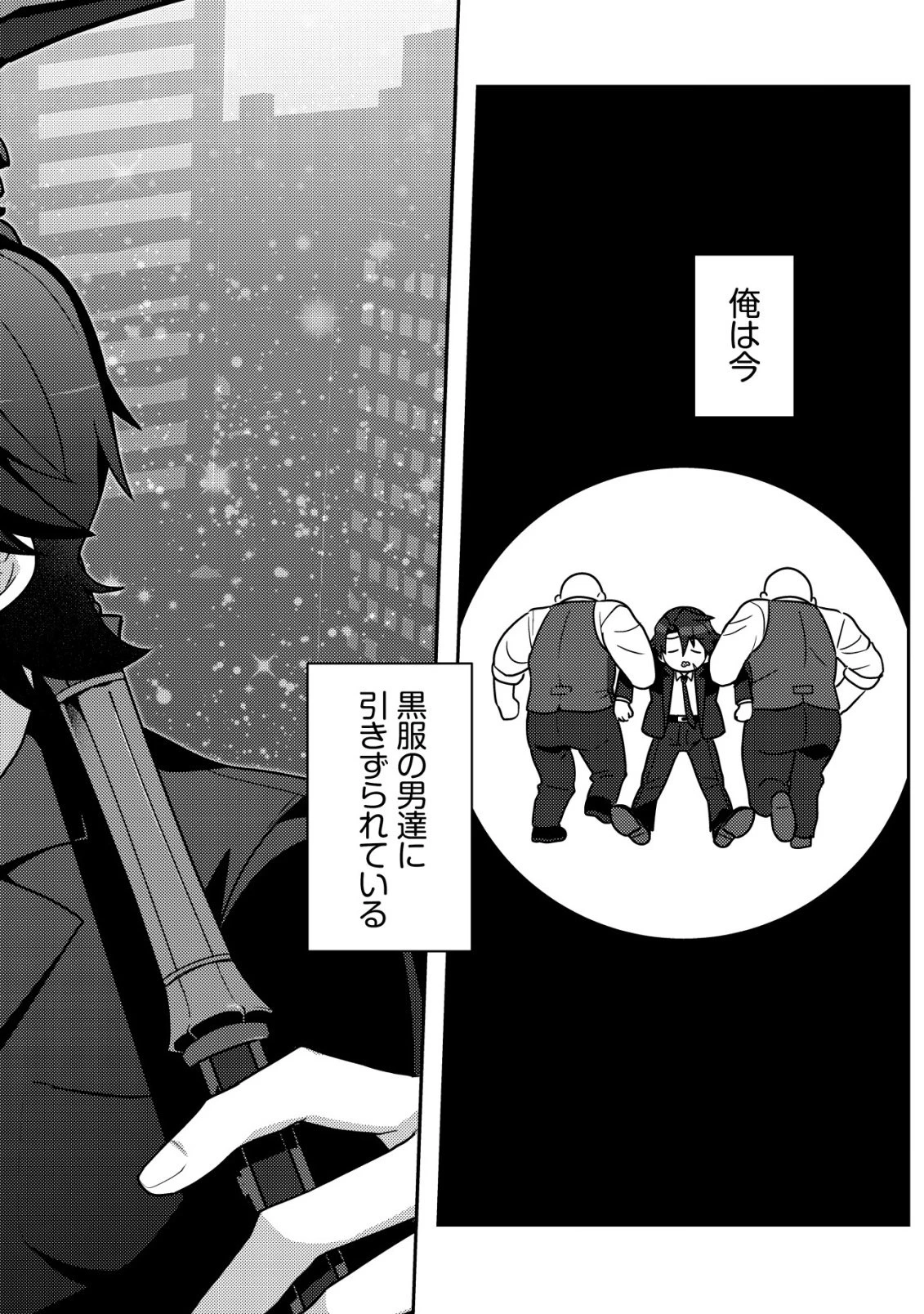 元英雄は大都会最強の便利屋さん～元聖女のバニーガールとともにあらゆるトラブル解決いたします～ 第1話 - 3