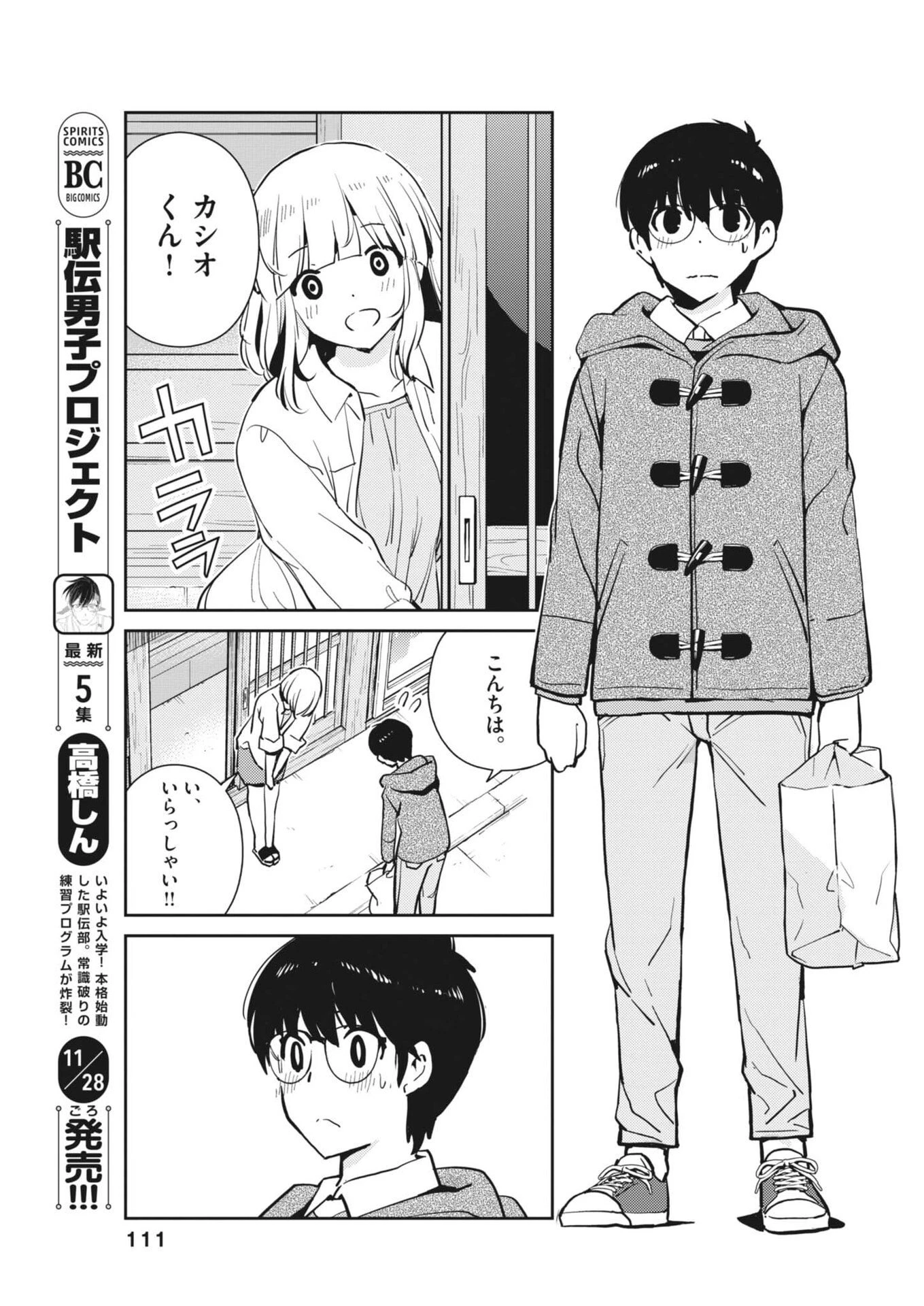 ヨシダ檸檬ドロップス 第46話 - 5