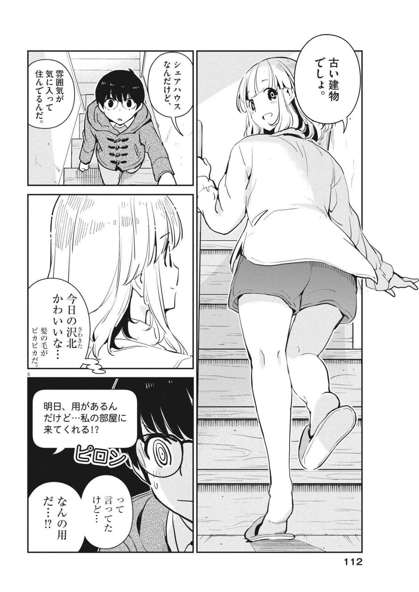 ヨシダ檸檬ドロップス 第46話 - 6