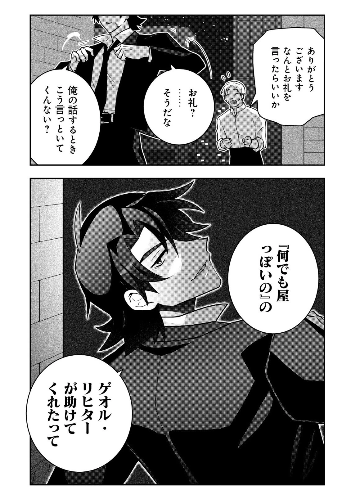 元英雄は大都会最強の便利屋さん～元聖女のバニーガールとともにあらゆるトラブル解決いたします～ 第1話 - 6