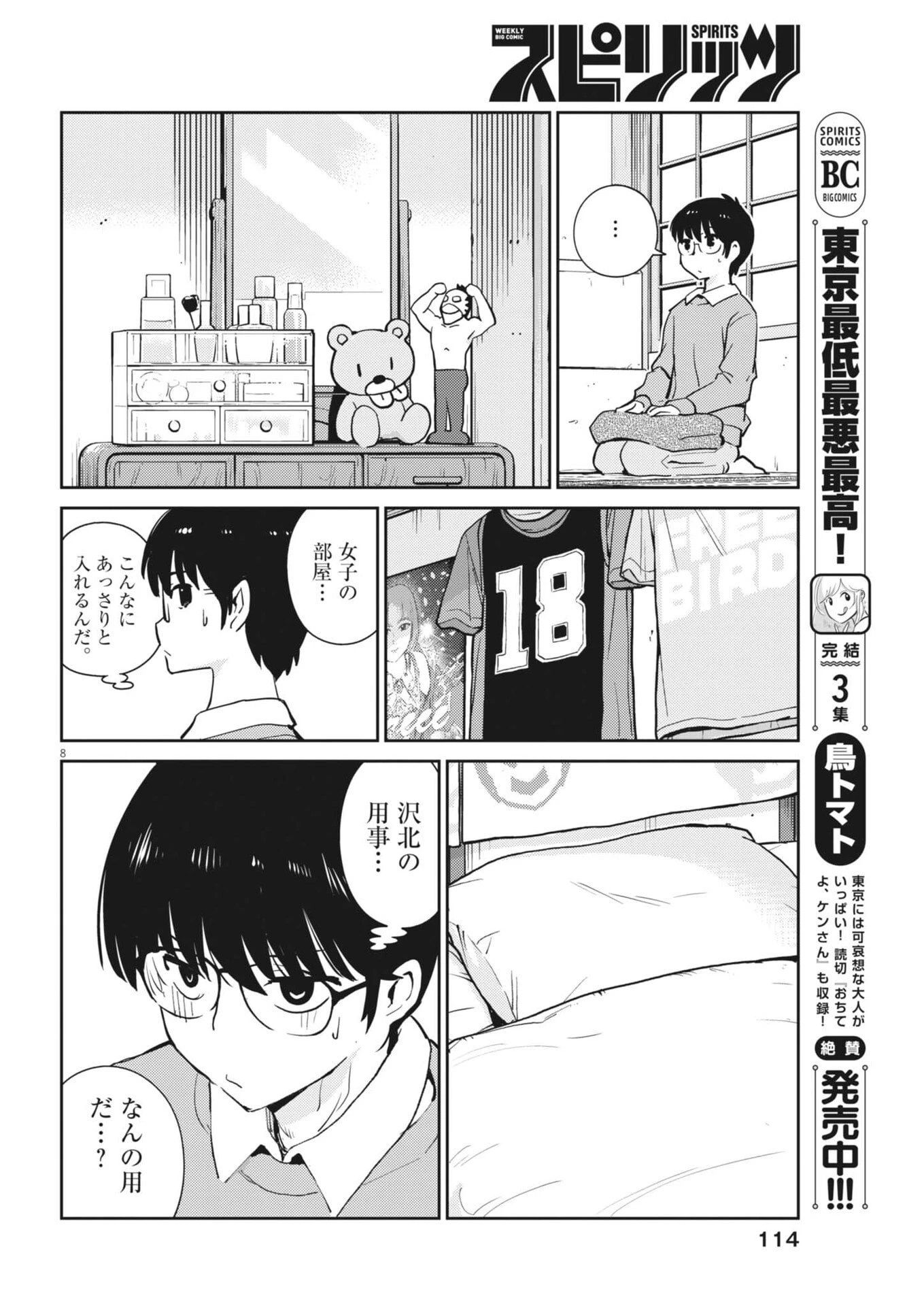 ヨシダ檸檬ドロップス 第46話 - 8