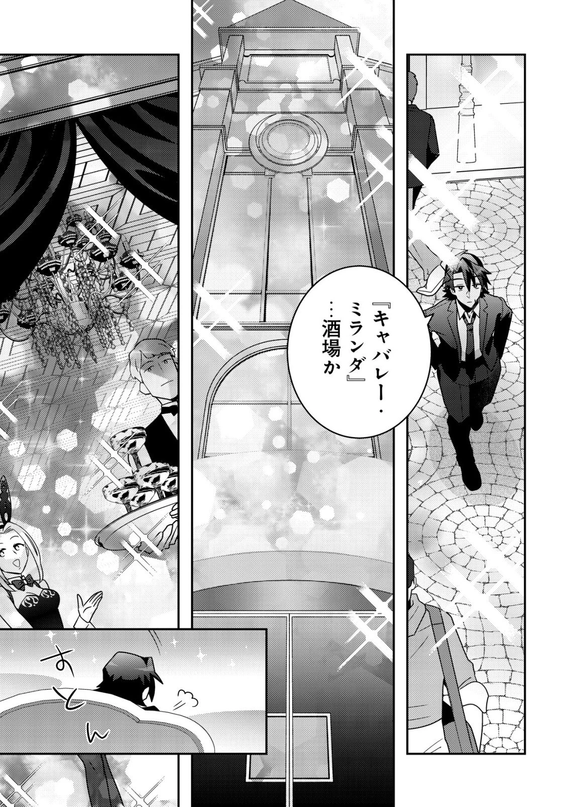 元英雄は大都会最強の便利屋さん～元聖女のバニーガールとともにあらゆるトラブル解決いたします～ 第1話 - 8