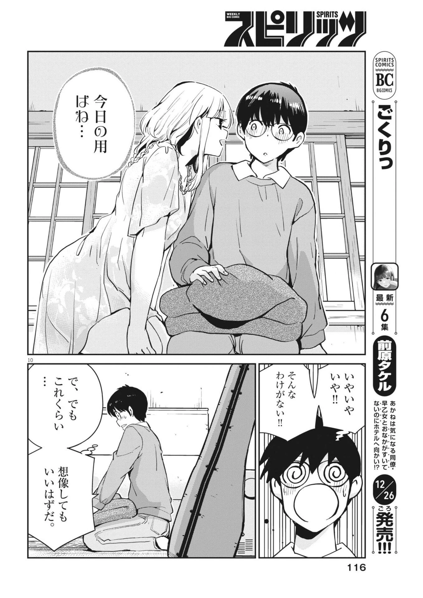 ヨシダ檸檬ドロップス 第46話 - 10