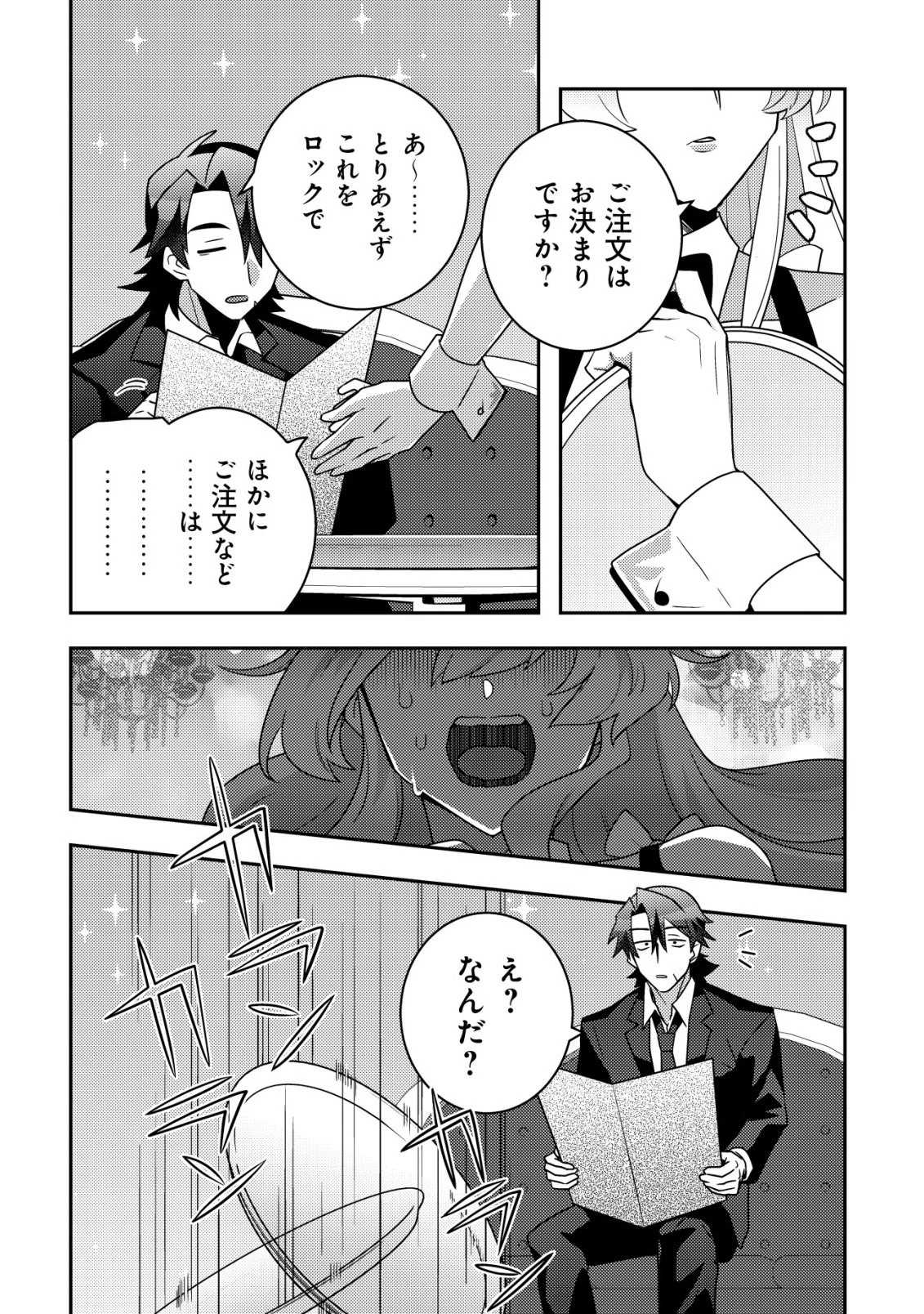 元英雄は大都会最強の便利屋さん～元聖女のバニーガールとともにあらゆるトラブル解決いたします～ 第1話 - 9