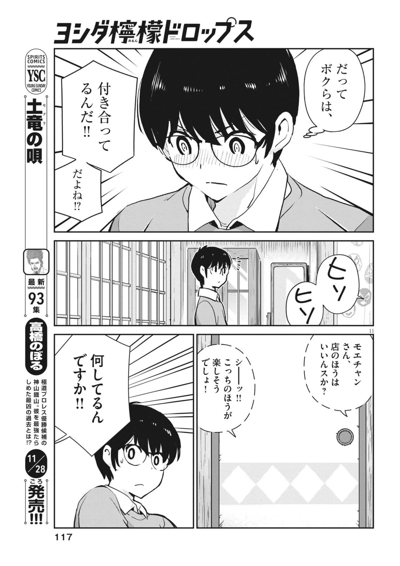 ヨシダ檸檬ドロップス 第46話 - 11