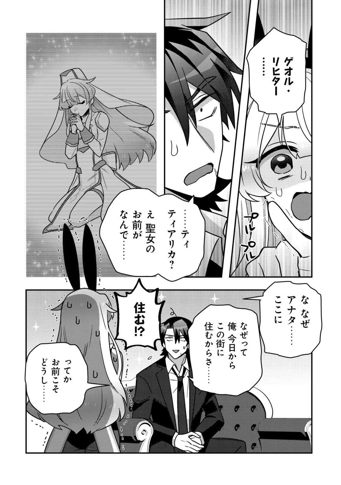 元英雄は大都会最強の便利屋さん～元聖女のバニーガールとともにあらゆるトラブル解決いたします～ 第1話 - 11