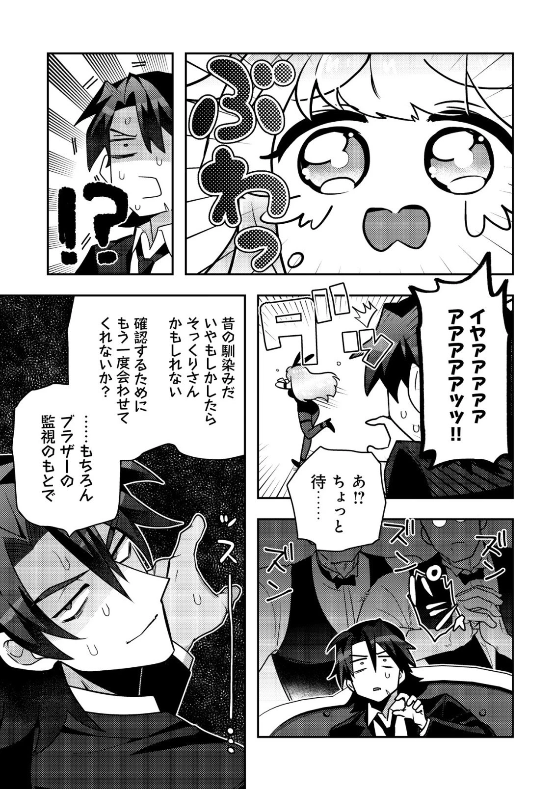 元英雄は大都会最強の便利屋さん～元聖女のバニーガールとともにあらゆるトラブル解決いたします～ 第1話 - 12