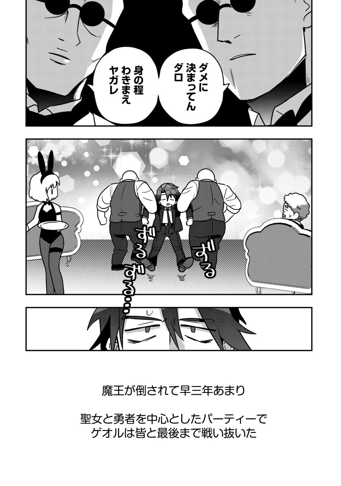 元英雄は大都会最強の便利屋さん～元聖女のバニーガールとともにあらゆるトラブル解決いたします～ 第1話 - 13