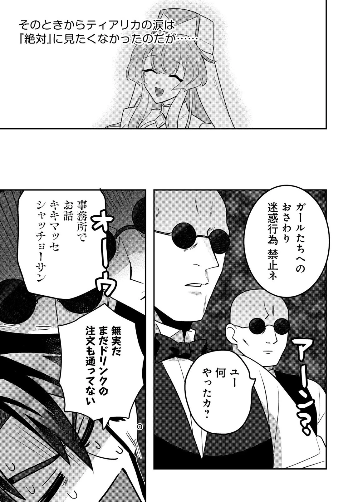 元英雄は大都会最強の便利屋さん～元聖女のバニーガールとともにあらゆるトラブル解決いたします～ 第1話 - 14