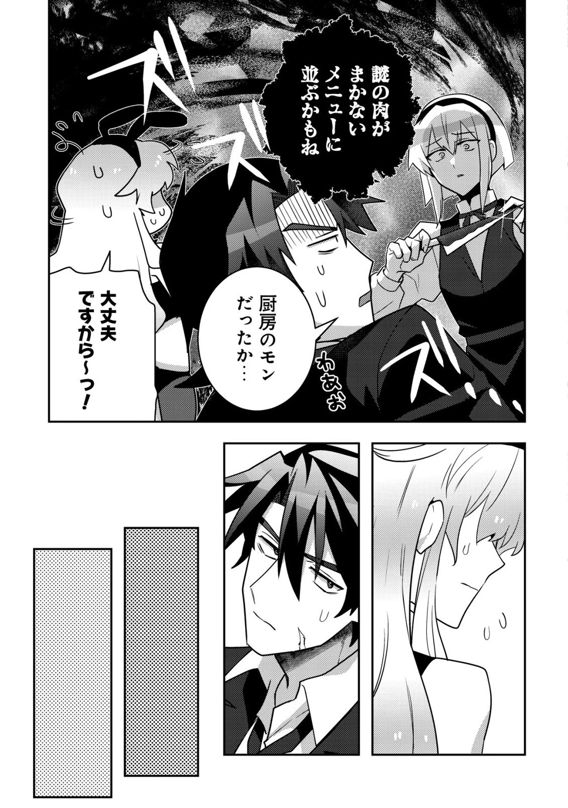 元英雄は大都会最強の便利屋さん～元聖女のバニーガールとともにあらゆるトラブル解決いたします～ 第1話 - 16