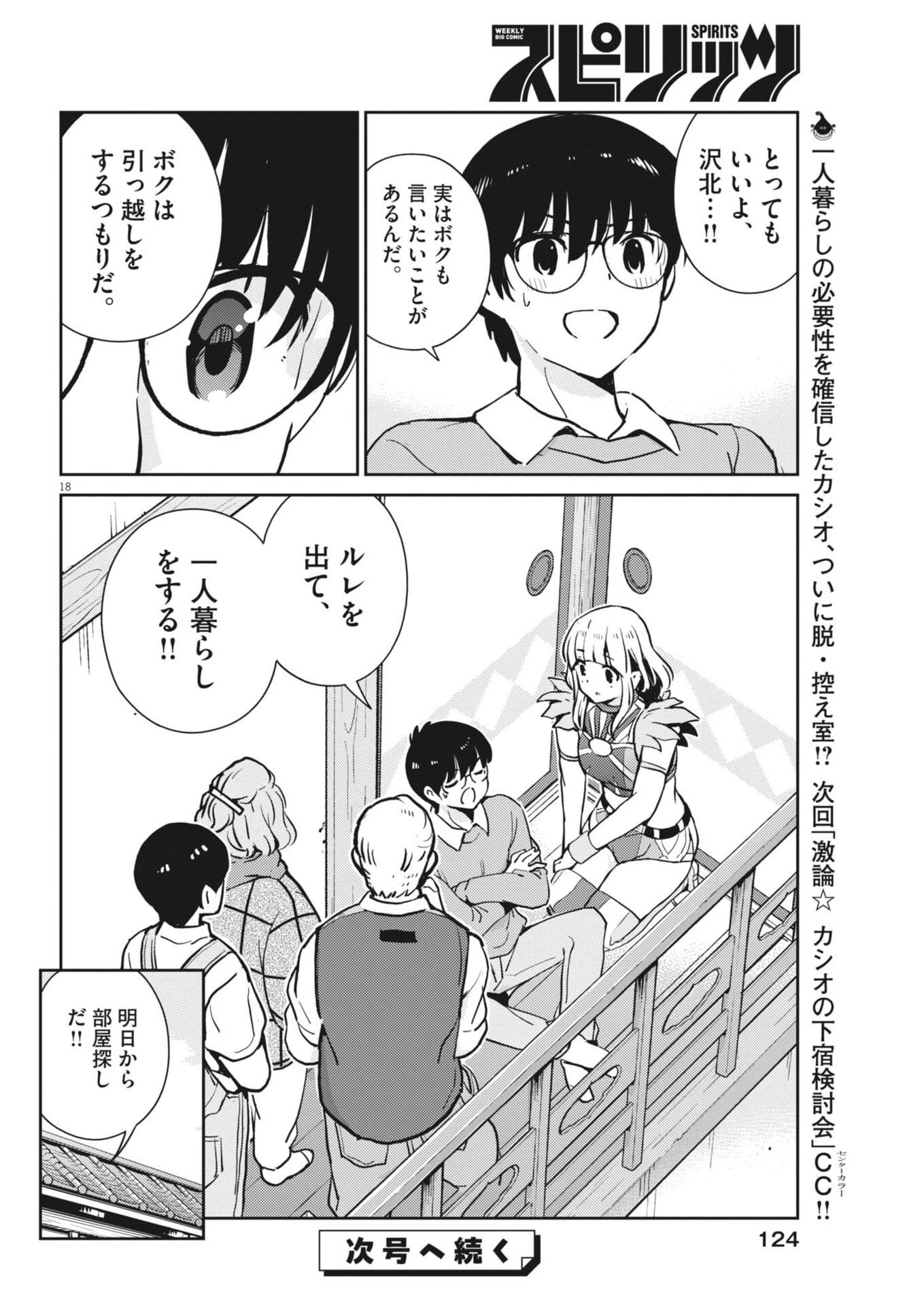 ヨシダ檸檬ドロップス 第46話 - 18