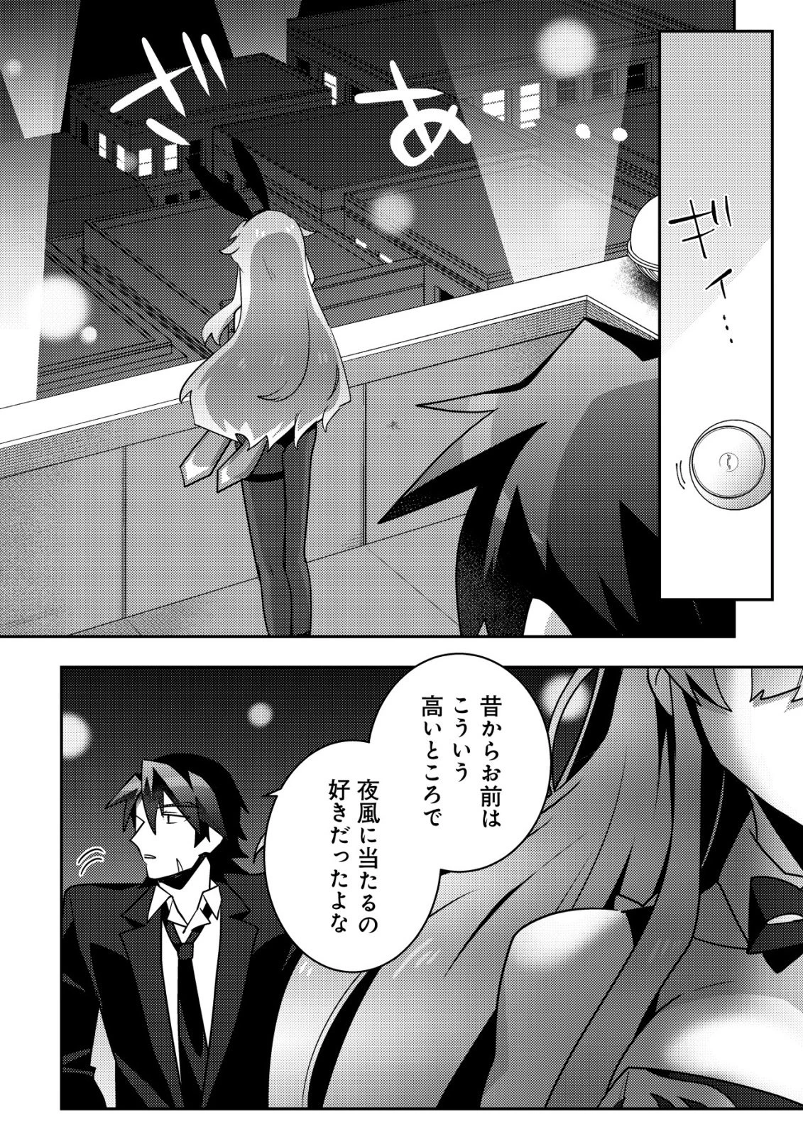 元英雄は大都会最強の便利屋さん～元聖女のバニーガールとともにあらゆるトラブル解決いたします～ 第1話 - 17