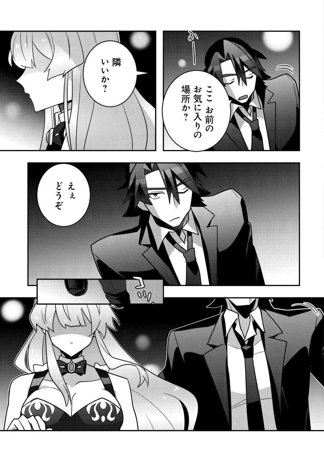 元英雄は大都会最強の便利屋さん～元聖女のバニーガールとともにあらゆるトラブル解決いたします～ 第1話 - 18