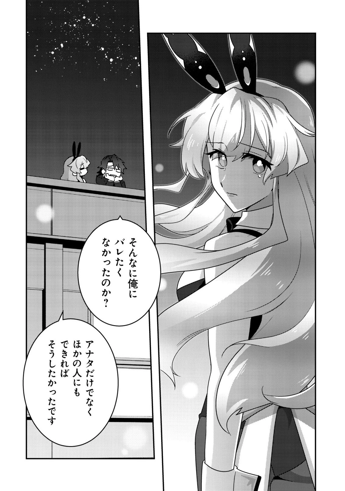 元英雄は大都会最強の便利屋さん～元聖女のバニーガールとともにあらゆるトラブル解決いたします～ 第1話 - 19