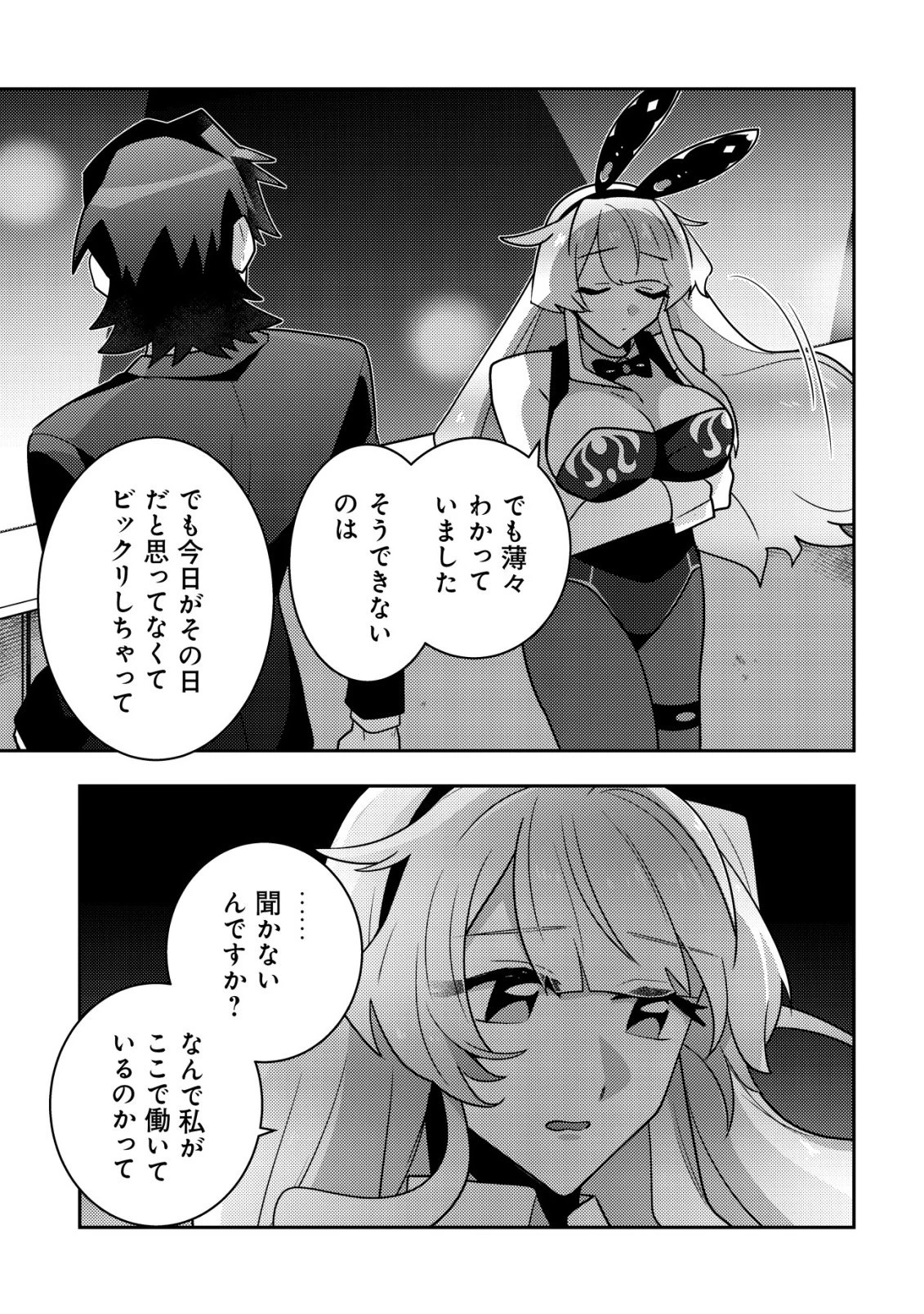 元英雄は大都会最強の便利屋さん～元聖女のバニーガールとともにあらゆるトラブル解決いたします～ 第1話 - 20