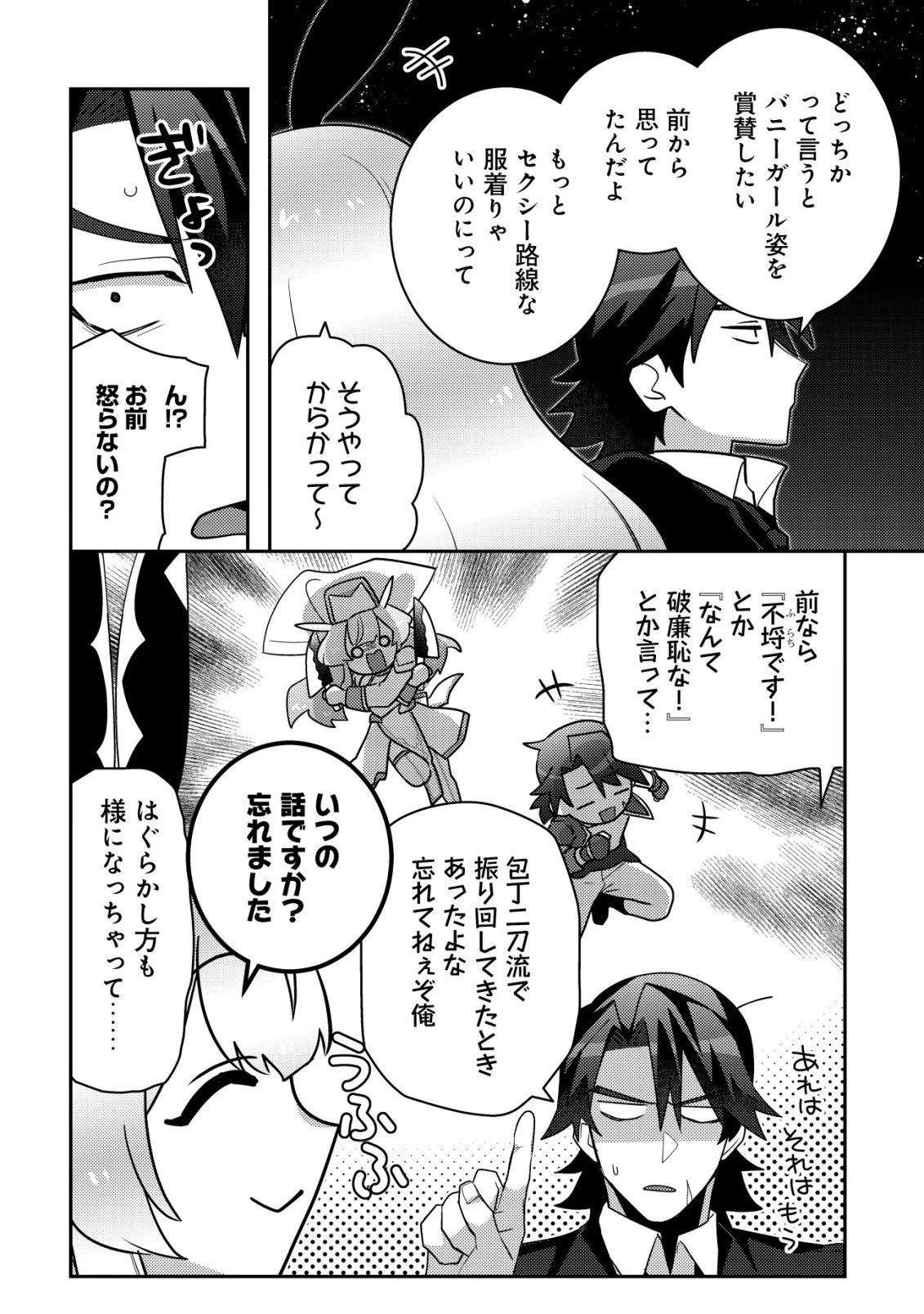 元英雄は大都会最強の便利屋さん～元聖女のバニーガールとともにあらゆるトラブル解決いたします～ 第1話 - 21