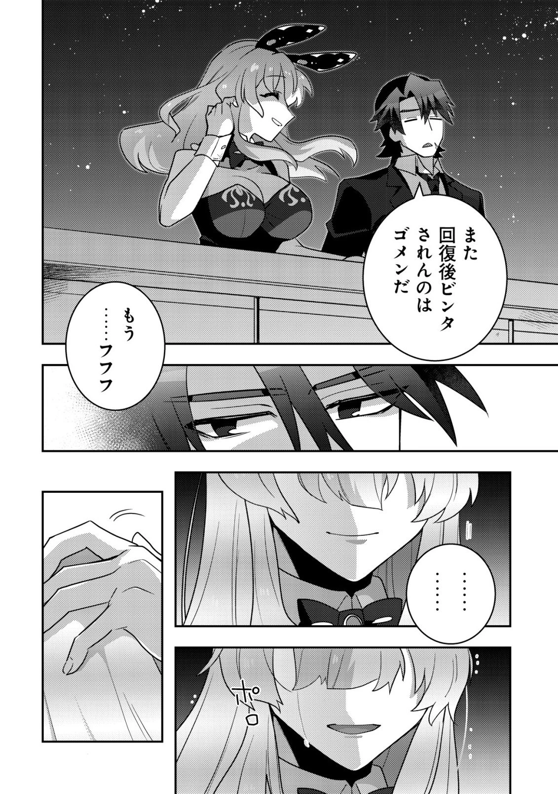 元英雄は大都会最強の便利屋さん～元聖女のバニーガールとともにあらゆるトラブル解決いたします～ 第1話 - 23