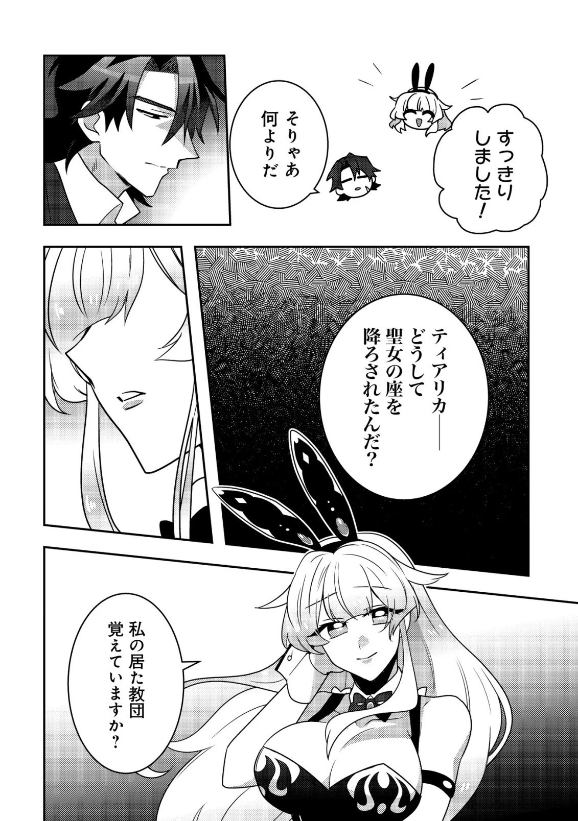 元英雄は大都会最強の便利屋さん～元聖女のバニーガールとともにあらゆるトラブル解決いたします～ 第1話 - 25