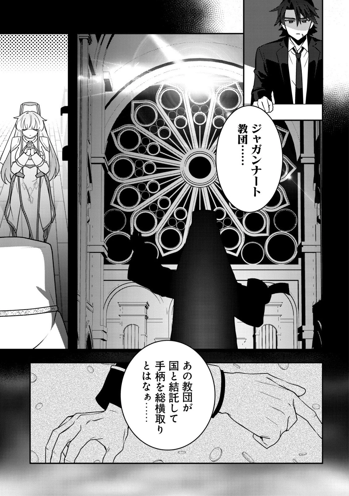 元英雄は大都会最強の便利屋さん～元聖女のバニーガールとともにあらゆるトラブル解決いたします～ 第1話 - 26