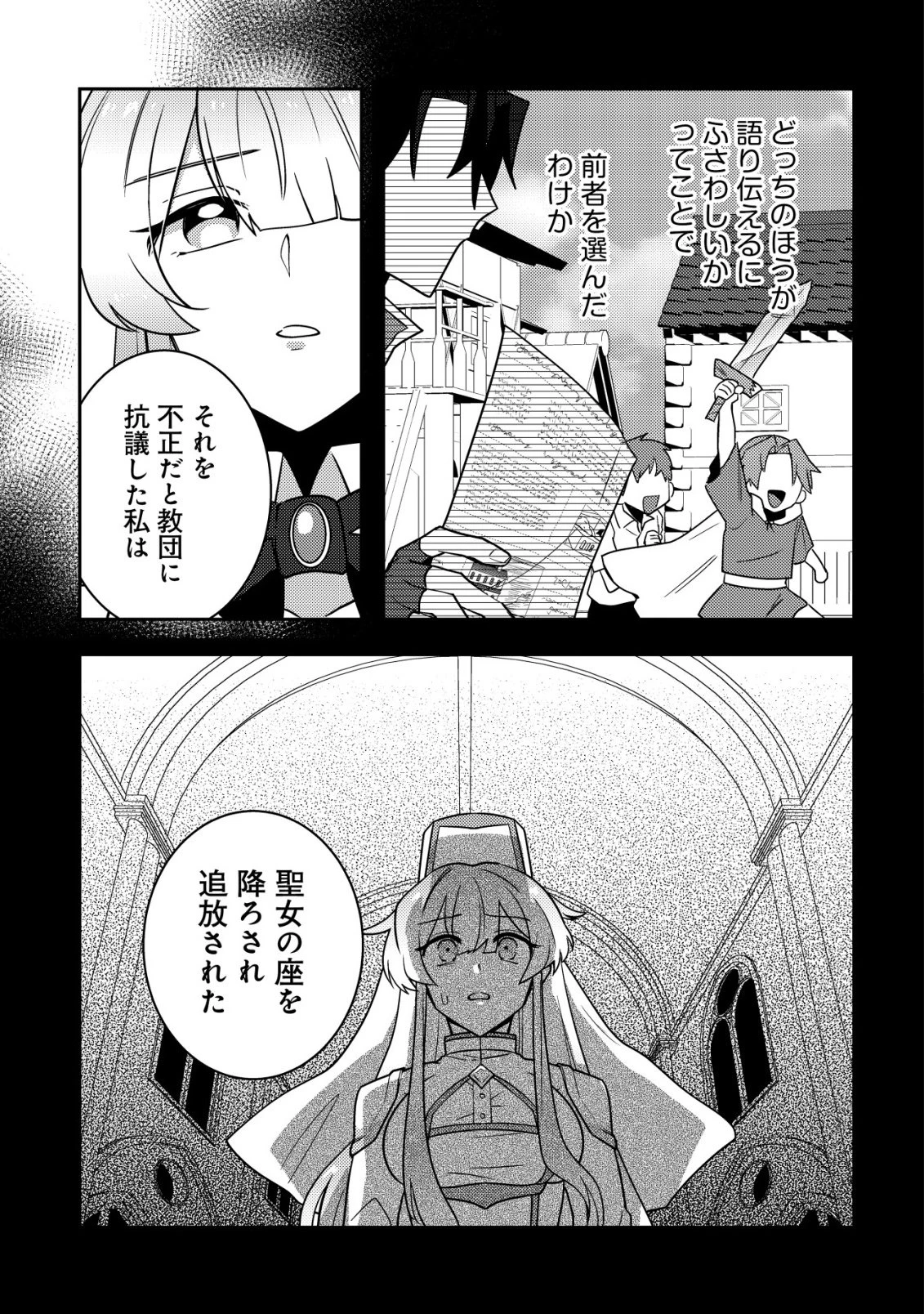 元英雄は大都会最強の便利屋さん～元聖女のバニーガールとともにあらゆるトラブル解決いたします～ 第1話 - 28