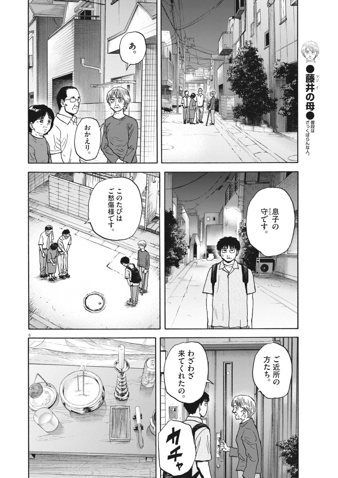 路傍のフジイ〜偉大なる凡人からの便り〜 第52話 - 6