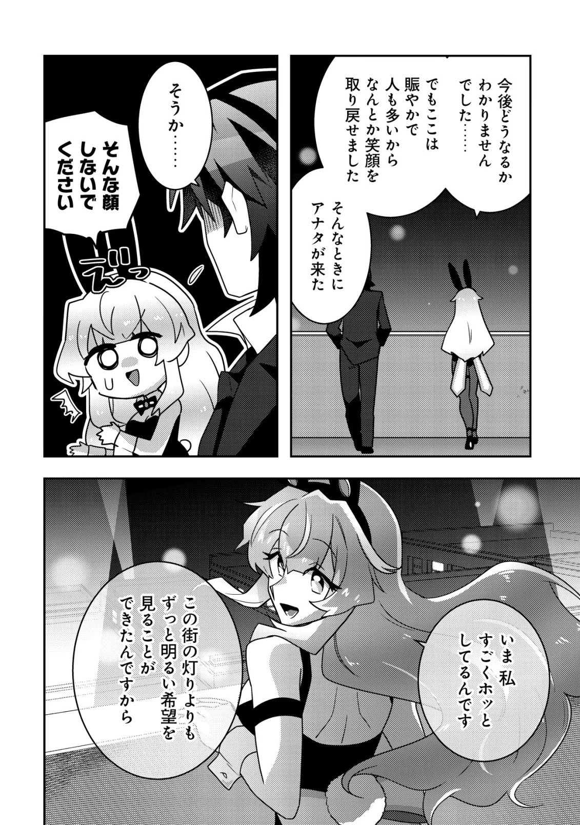 元英雄は大都会最強の便利屋さん～元聖女のバニーガールとともにあらゆるトラブル解決いたします～ 第1話 - 31