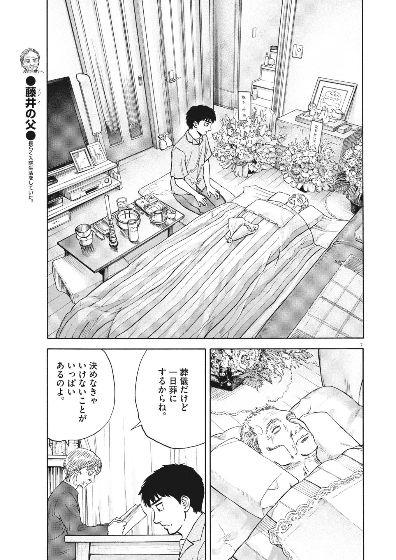 路傍のフジイ〜偉大なる凡人からの便り〜 第52話 - 7