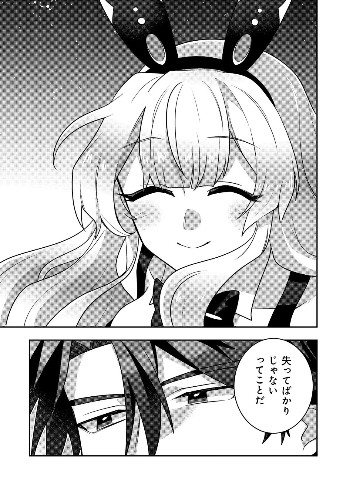 元英雄は大都会最強の便利屋さん～元聖女のバニーガールとともにあらゆるトラブル解決いたします～ 第1話 - 32