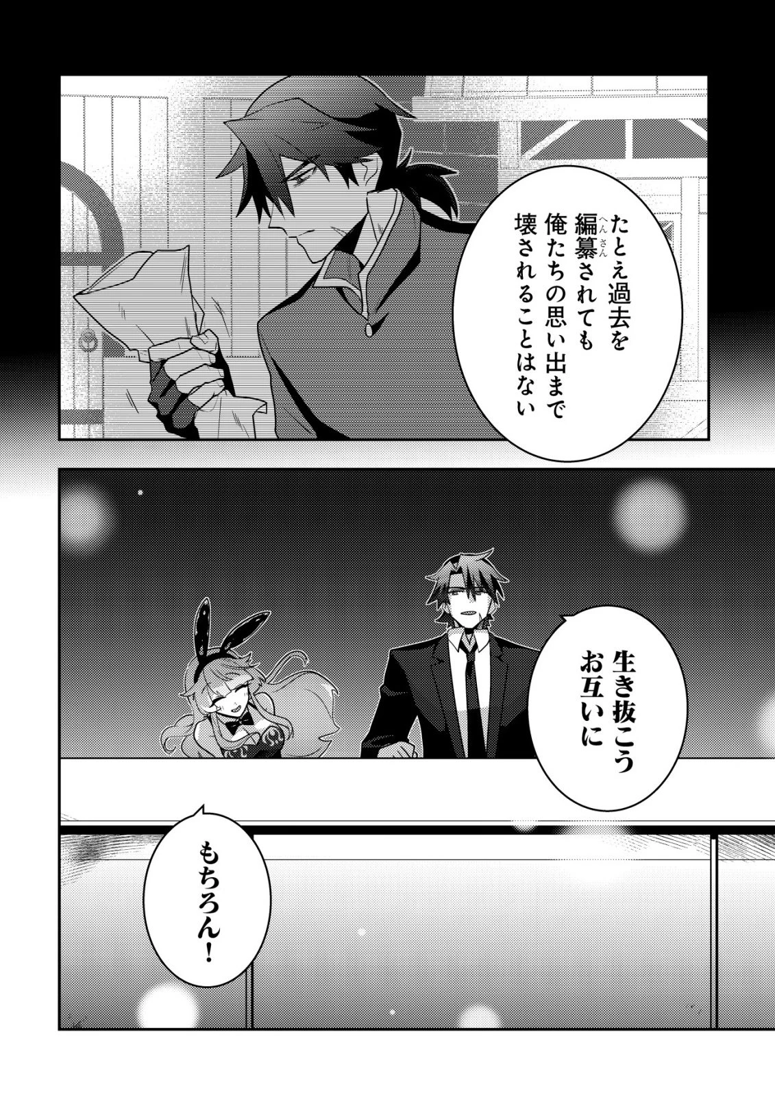 元英雄は大都会最強の便利屋さん～元聖女のバニーガールとともにあらゆるトラブル解決いたします～ 第1話 - 33